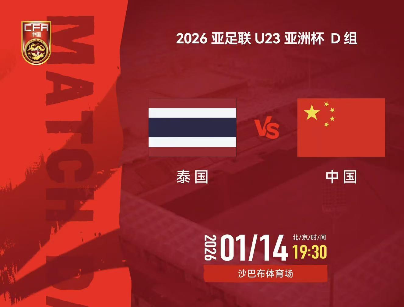 中超-追光｜今夜，一起期待U23男足创造历史！